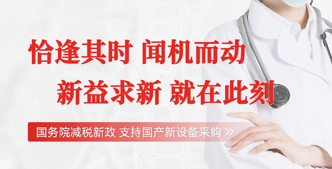 国家补贴，金年会金字招牌信誉至上优惠 | 国产自主品牌高端生命科学仪器任您选~